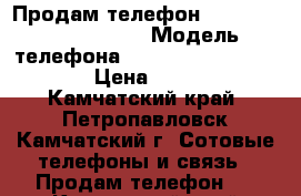 Продам телефон  Microsoft Lumia 640 › Модель телефона ­ Microsoft Lumia 640 › Цена ­ 4 000 - Камчатский край, Петропавловск-Камчатский г. Сотовые телефоны и связь » Продам телефон   . Камчатский край,Петропавловск-Камчатский г.